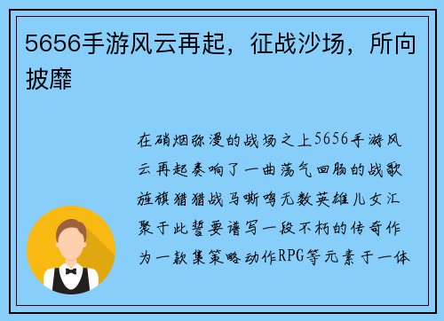 5656手游风云再起，征战沙场，所向披靡