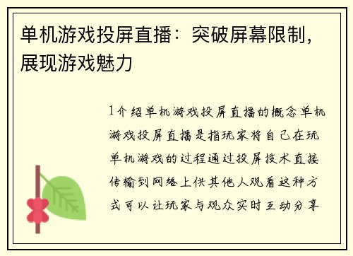 单机游戏投屏直播：突破屏幕限制，展现游戏魅力