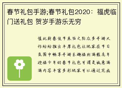 春节礼包手游;春节礼包2020：福虎临门送礼包 贺岁手游乐无穷