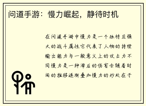 问道手游：慢力崛起，静待时机