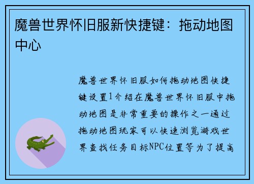 魔兽世界怀旧服新快捷键:拖动地图中心