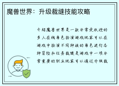 魔兽世界:升级裁缝技能攻略