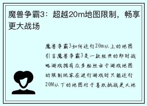 魔兽争霸3：超越20m地图限制，畅享更大战场